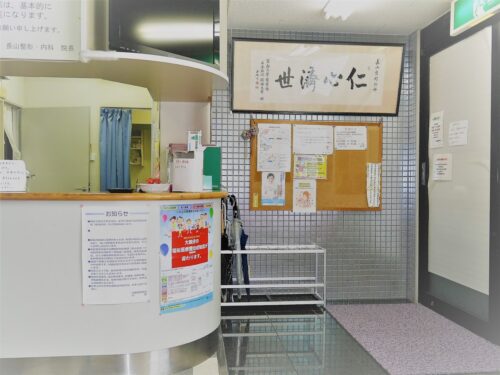 長山整形・内科