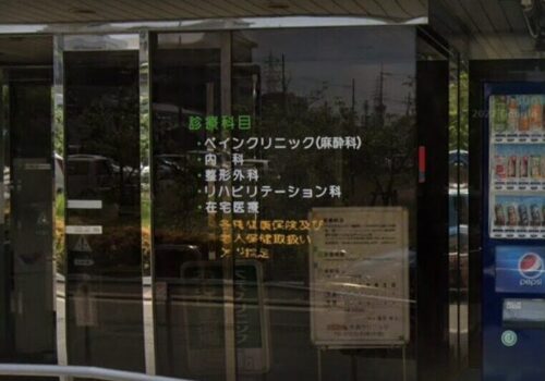 大浜クリニック