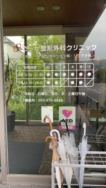 さっか整形外科クリニック