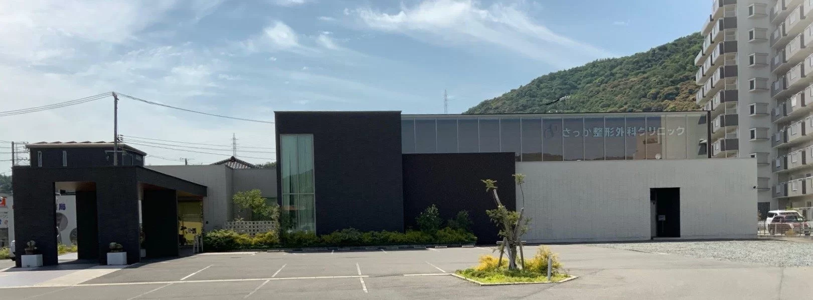 さっか整形外科クリニック