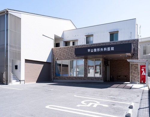 平山整形外科医院