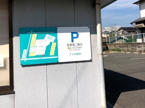 こが医院