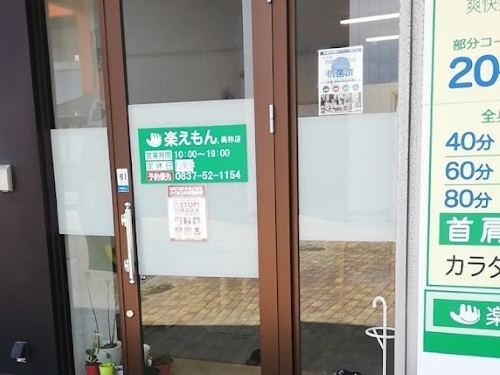 楽えもん