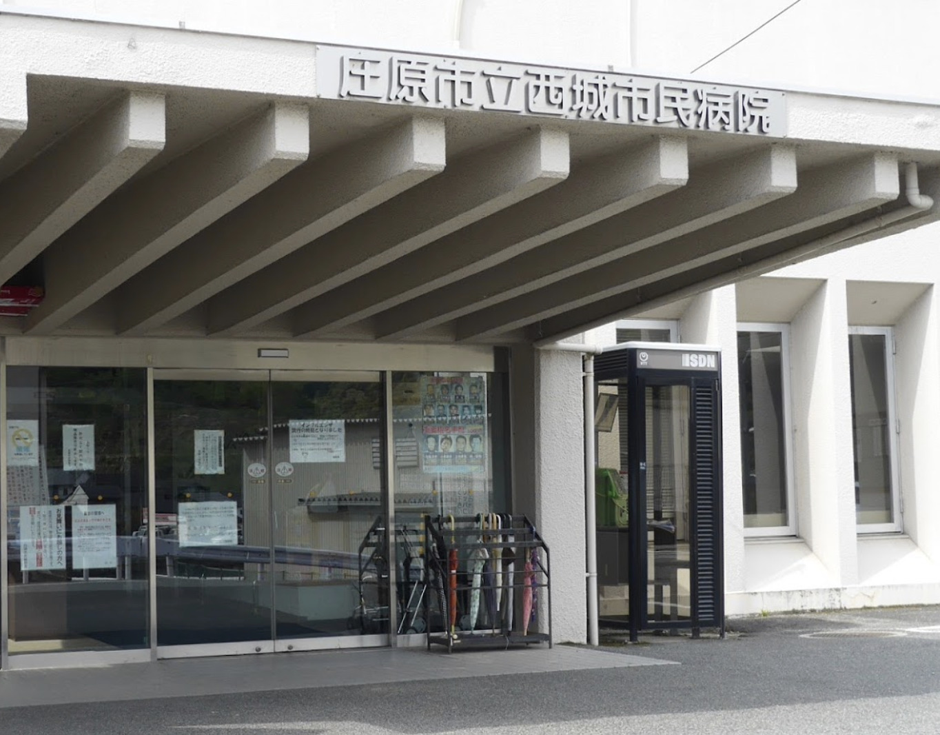 西城市民病院