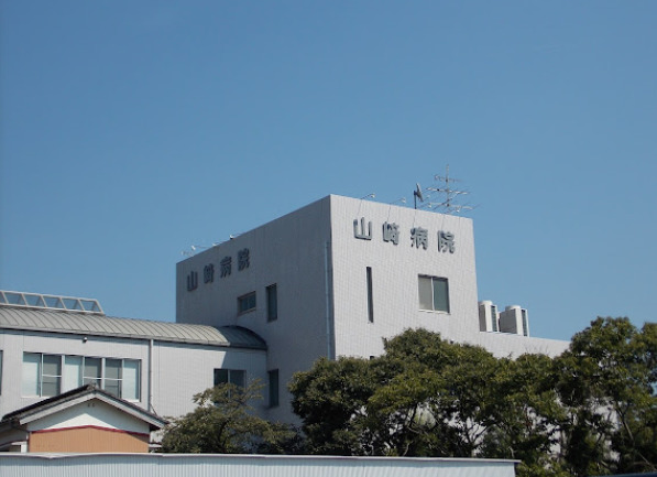山﨑病院