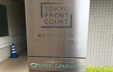 とよす整形外科・耳鼻咽喉科