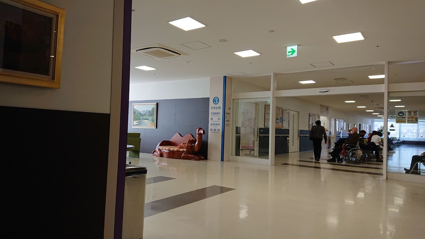 木村病院