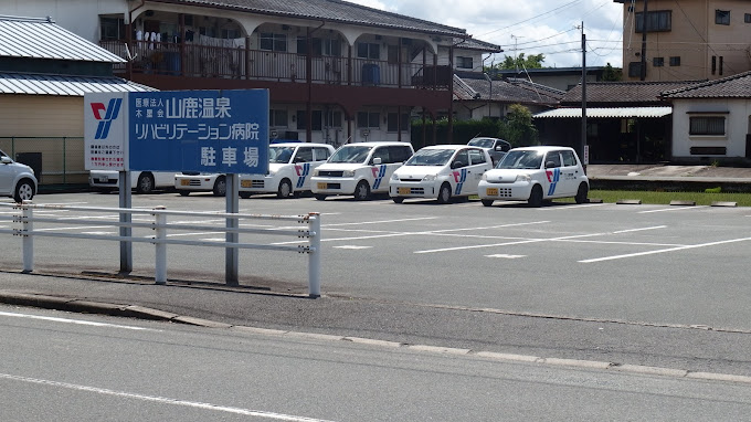 山鹿温泉リハビリテーション病院