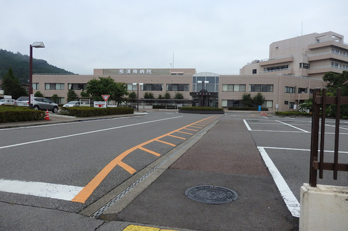 那須南病院