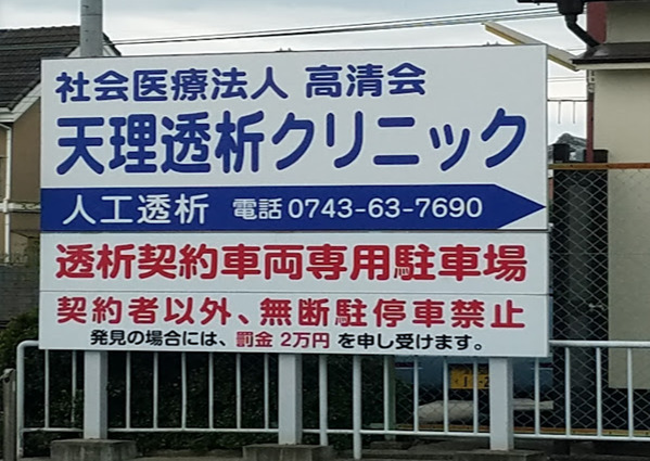 白濱医院