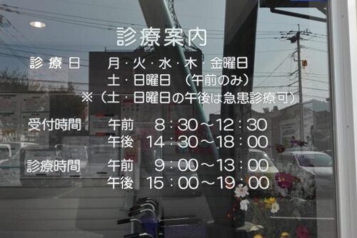 副島整形外科クリニック