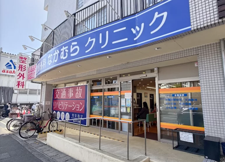 整形外科なかむらリハビリテーションクリニックの写真2