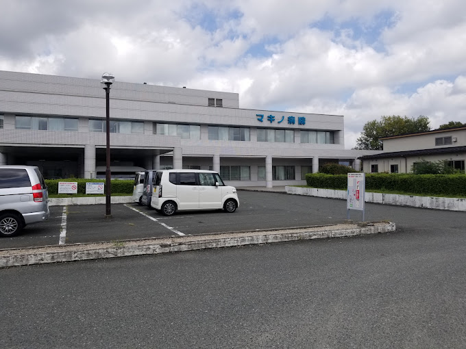マキノ病院