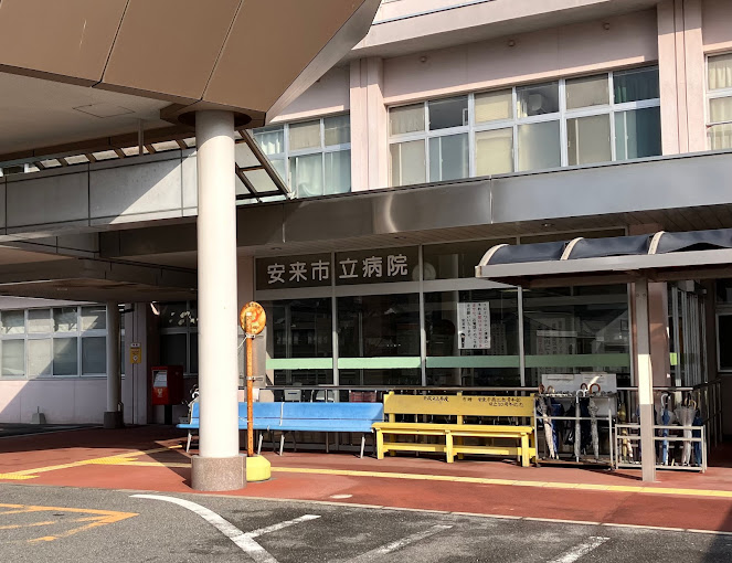安来市立病院