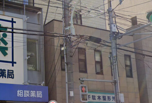 千駄木整形外科