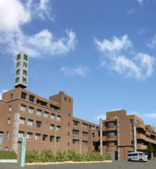 藤井病院