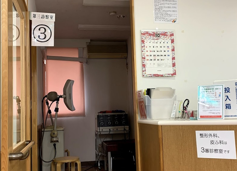 竜泉協立診療所
