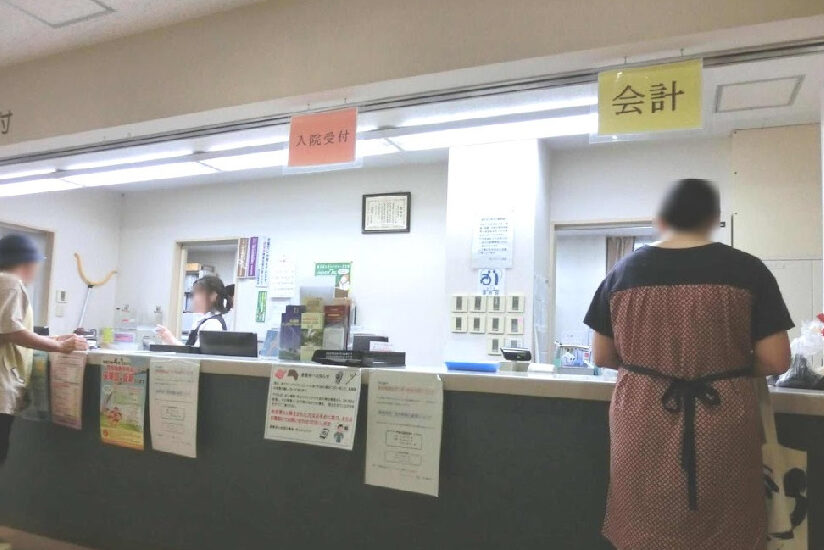 井上病院・井上クリニック