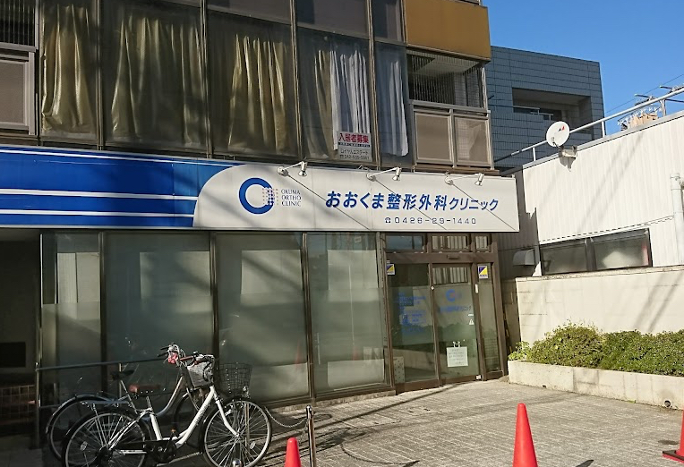 おおくま整形外科クリニックの外観・院内写真
