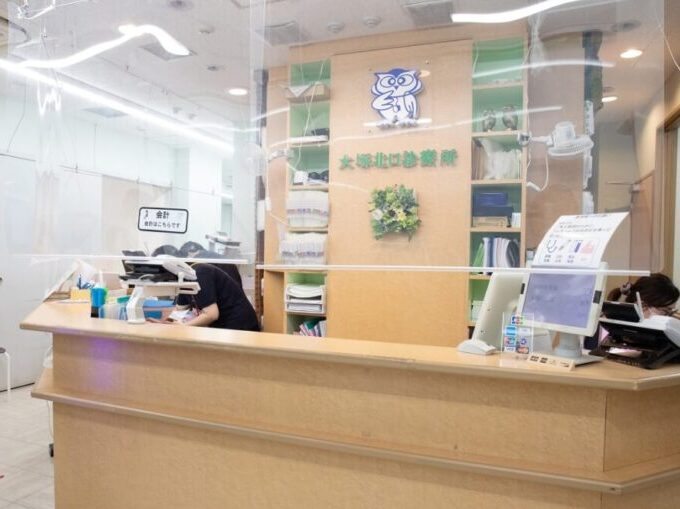大塚北口診療所