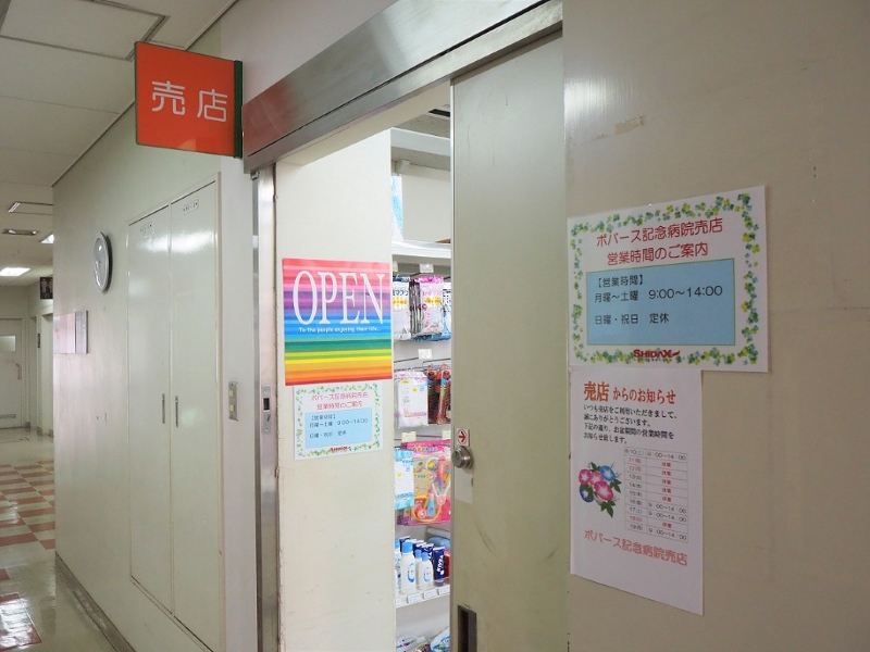 ボバース記念病院