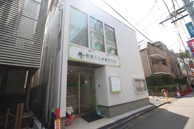 こじま整形外科