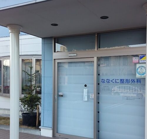 ななくに整形外科の写真2