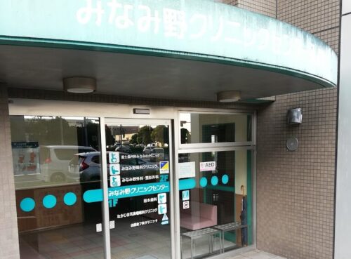 みなみ野外科・整形外科の写真2