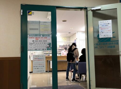 みなみ野外科・整形外科