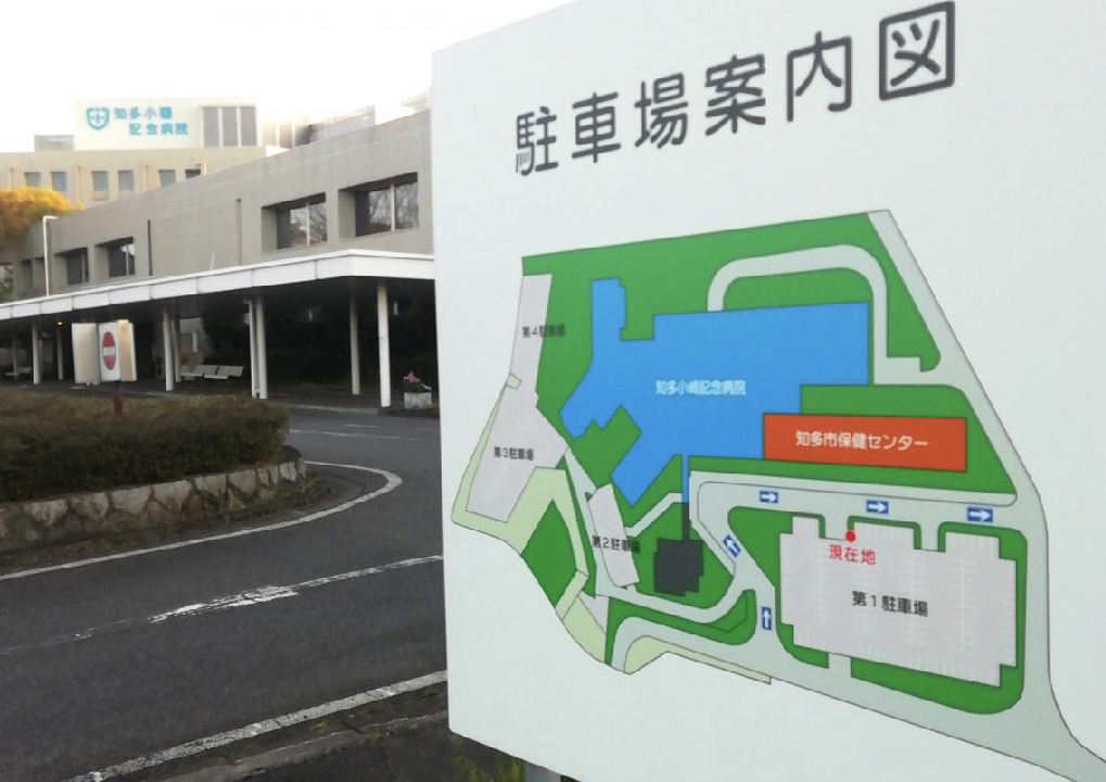 知多小嶋記念病院