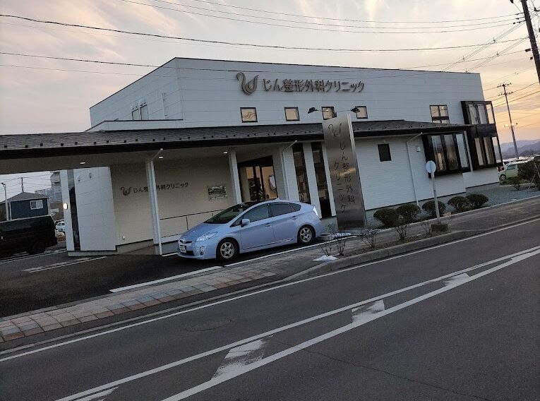 じん整形外科クリニック