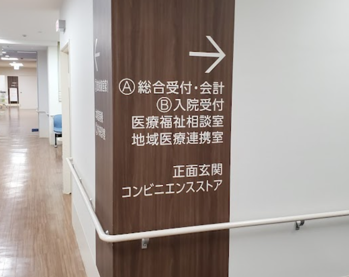 鶴谷病院
