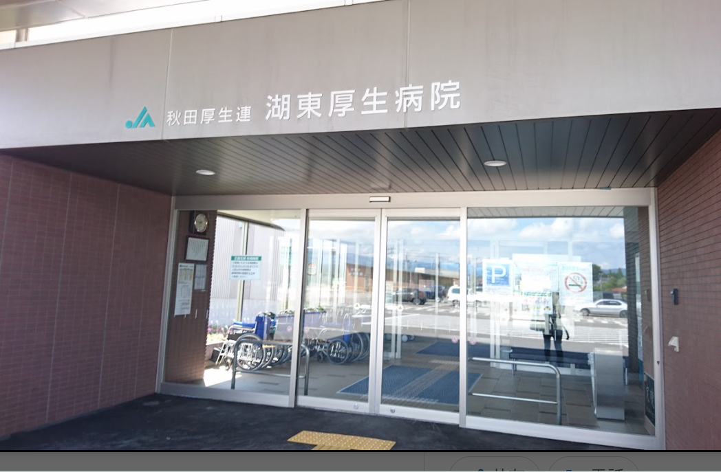 湖東厚生病院の外観・院内写真