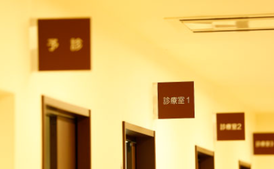 山崎整形外科内科医院