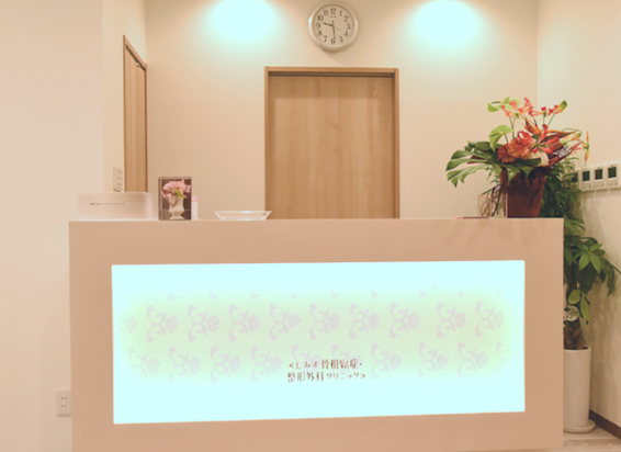 しみず骨粗鬆症・整形外科クリニック