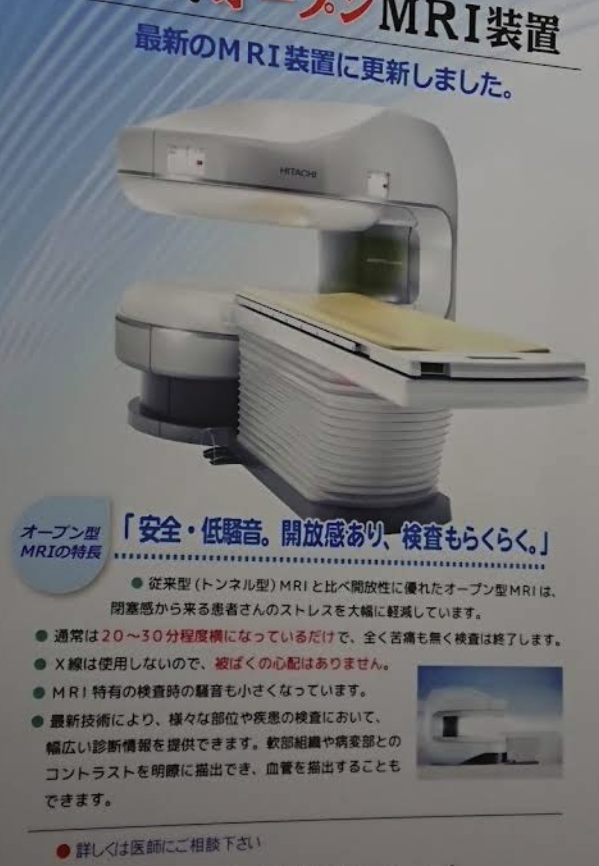 やはぎ整形外科クリニック