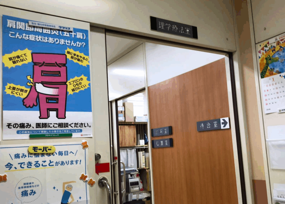 山川整形外科