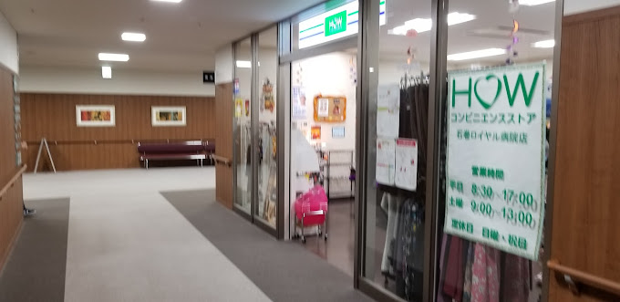 石巻ロイヤル病院