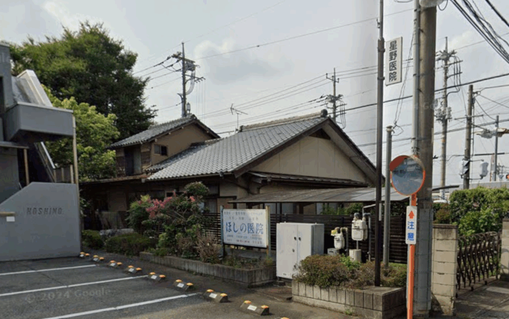 ほしの医院