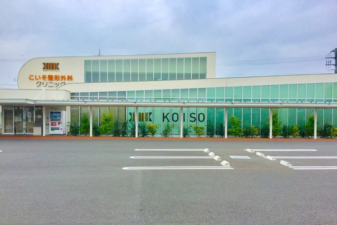 こいそ整形外科クリニック