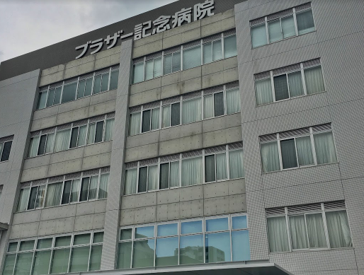 ブラザー記念病院