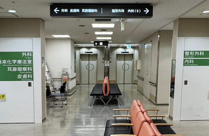 東京都立大久保病院