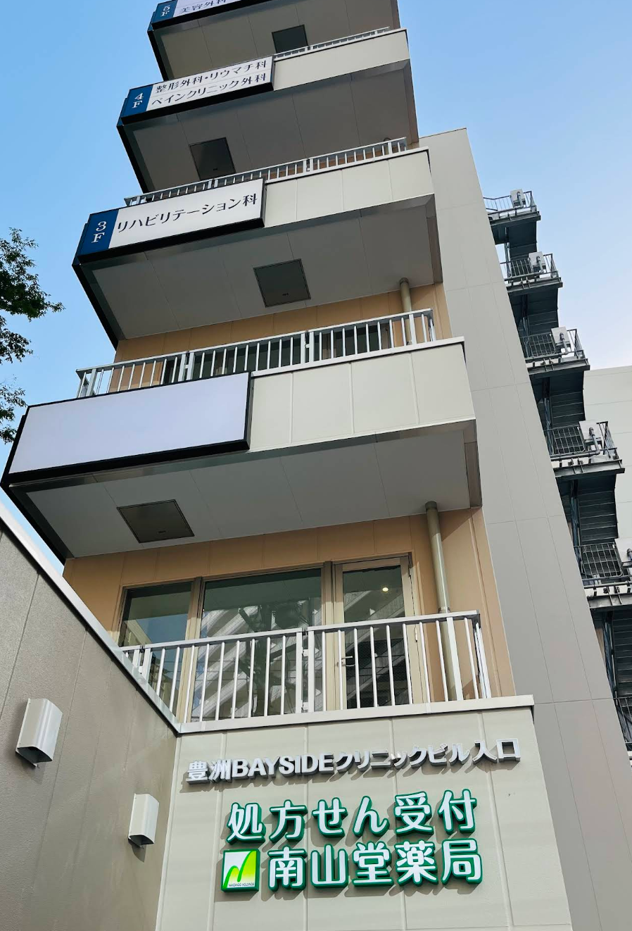 豊洲整形外科リハビリクリニック