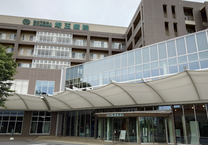 埼玉病院