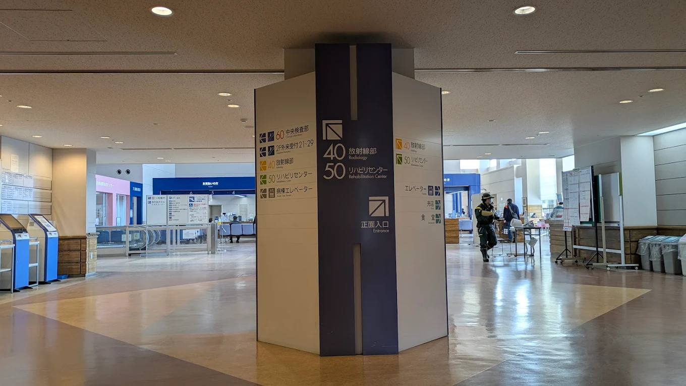 釧路労災病院
