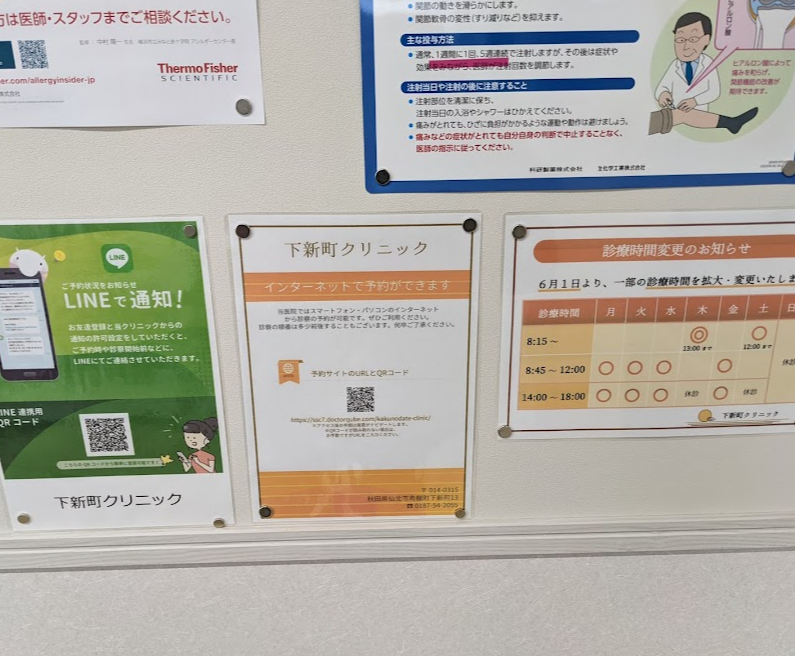 下新町クリニック