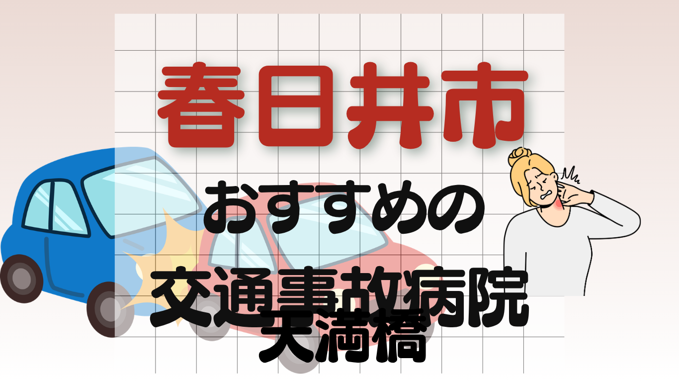春日井市