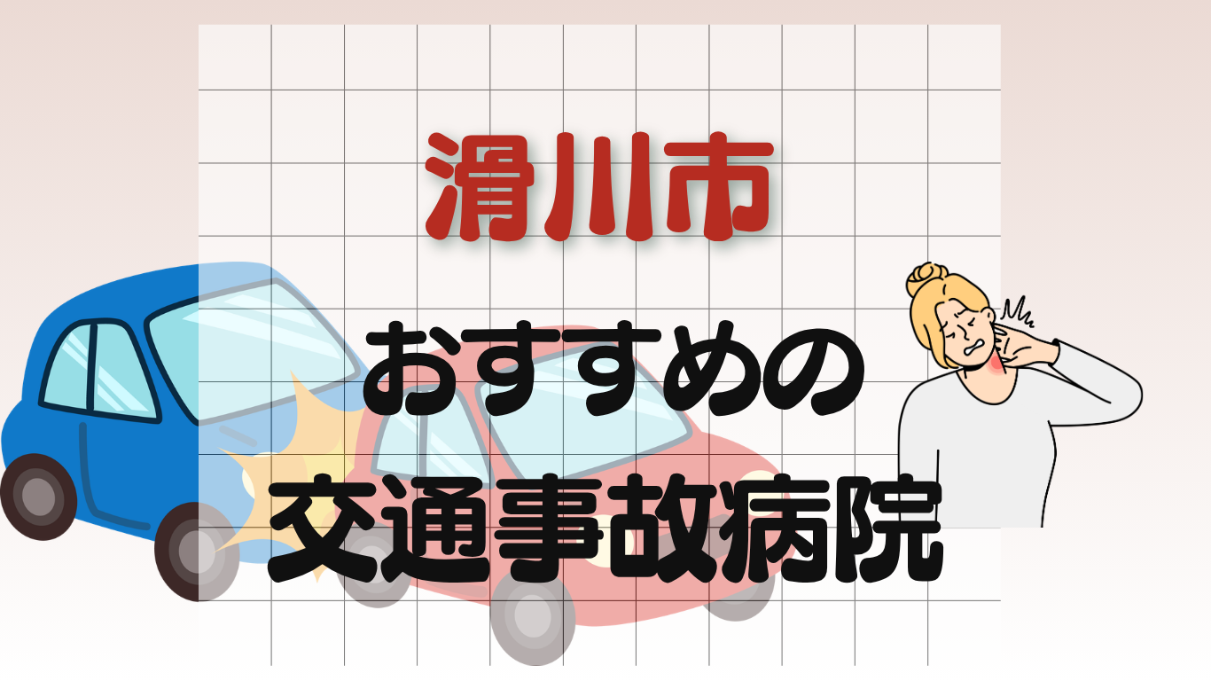 滑川市