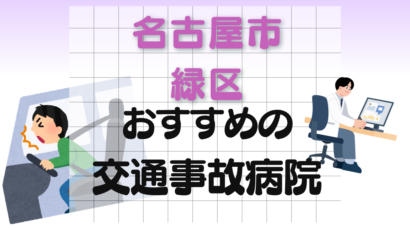 名古屋市 緑区