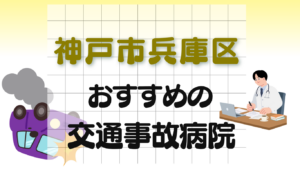 神戸市 兵庫区